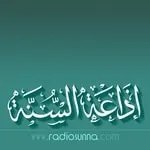 إذاعة السنة