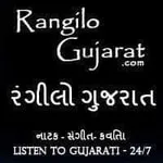 રંગીલો ગુજરાત