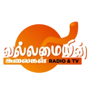 Vallamaiyin Alaikal - Waves of Power