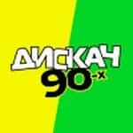 DFM - Дискач 90-х